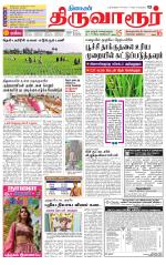 Thiruvarur-Trichy Supplement