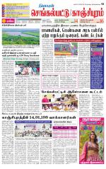 Kanchipuram-Chennai Supplement