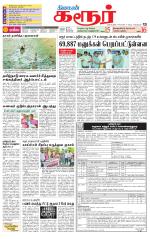 Karur-Trichy Supplement