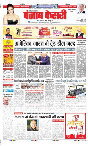  Date 30-10-2025 Punjab Kesari Rewari