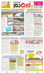 Sudina(Belthangadi - Bantwal)