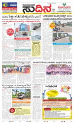 Sudina (Greater Mangaluru)