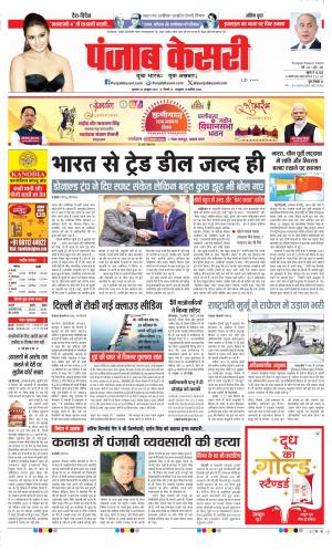  Date 30-10-2025 Punjab Kesari DELHI MAIN