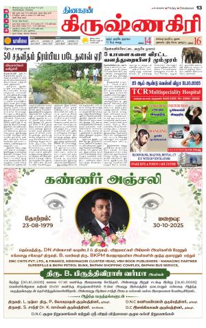 Krishnagiri-Salem Supplement