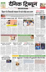 Dainik Tribune (Chandigarh)