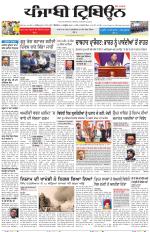 Punjabi Tribune