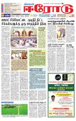 Erode-Coimbatore Supplement