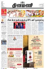 Dinamani - Dindigul & Theni