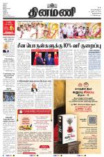 Dinamani - Thoothukudi