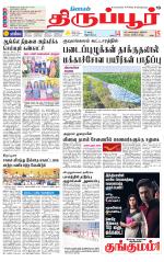 Tirupur-Coimbatore Supplement