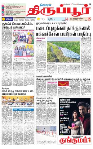 Tirupur-Coimbatore Supplement