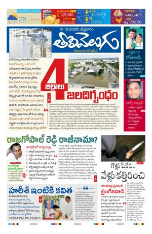 Tolivelugu Epaper  31 OCT 2025