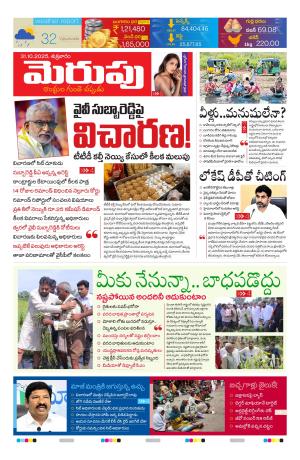 Merupu Epaper  31 OCT 2025