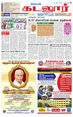 cuddalore supplement