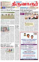 Thiruvarur-Trichy Supplement
