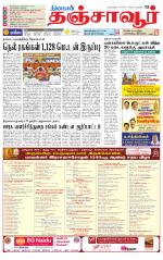 Thanjavur-Trichy Supplement