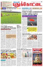 Pudukkottai-Trichy Supplement