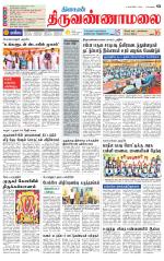 Tiruvannamalai-Vellore Supplement