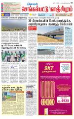 Kanchipuram-Chennai Supplement