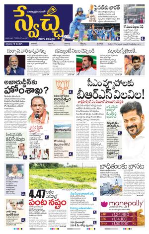 Swetcha daily TG epaper 31.10.2025