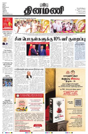 Dinamani - Tiruvarur