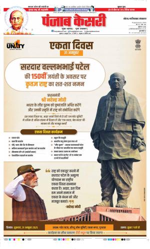  Date 31-10-2025 Punjab Kesari Noida