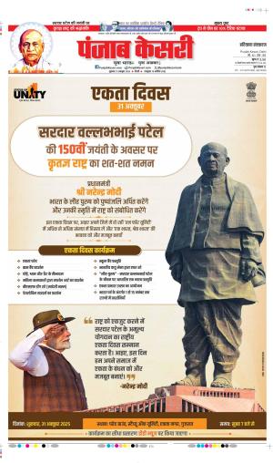  Date 31-10-2025 Punjab Kesari Bahadurgarh