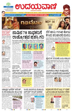 Hubballi Edition
