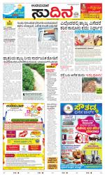 Sudina(Belthangadi - Bantwal)