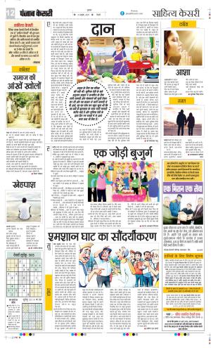  Date 31-10-2025 Punjab Kesari Scholar