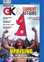 GK & Current Affairs