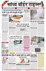 Sandhya Border Times, Sri Ganganagar