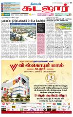 cuddalore supplement