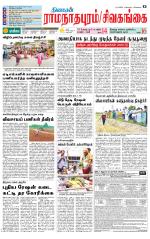 Sivagangai- Madurai Supplement