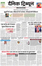 Dainik Tribune (Gurgaon Edition)