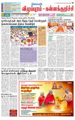 Villupuram Supplement