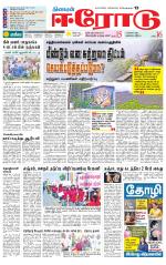 Erode-Coimbatore Supplement