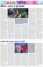 Tabsara (Punjab de Masle/Issues of Punjab)