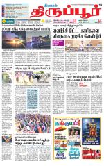 Tirupur-Coimbatore Supplement