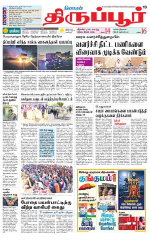 Tirupur-Coimbatore Supplement
