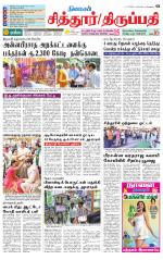 Chitoor-Vellore Supplement
