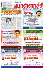 Pollachi-Coimbatore Supplement