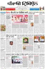 Punjabi Tribune (Delhi Edition)
