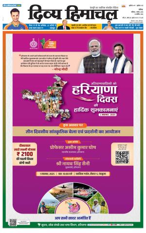 Divya Himachal Chandigarh