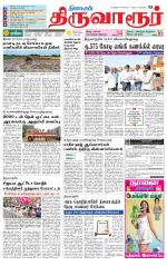 Thiruvarur-Trichy Supplement