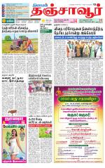 Thanjavur-Trichy Supplement