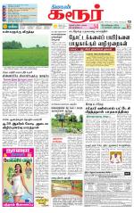 Karur-Trichy Supplement