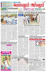 Perambalur-Trichy Supplement