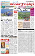 Kanchipuram-Chennai Supplement