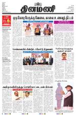 Dinamani - Thanjavur